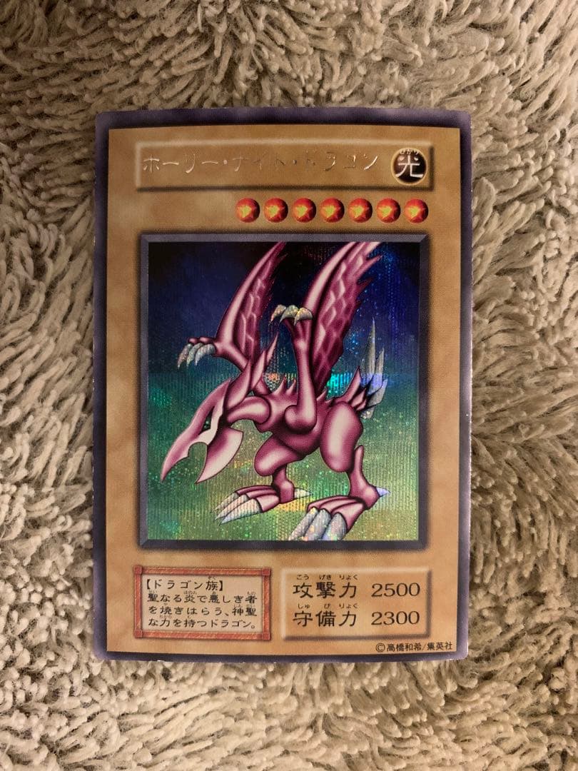 No.1730 遊戯王 美品 初期 ホーリーナイトドラゴン シークレットレア