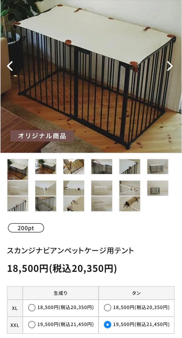 【XXL】スカンジナビアンペットケージ用テント【タン】