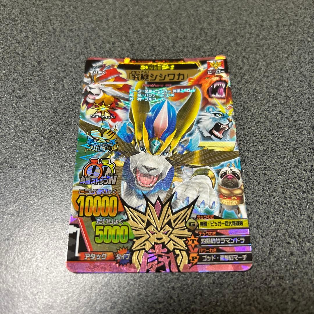 グレートアニマルカイザー　究極シシワカ(シークレット)➕太陽大接近