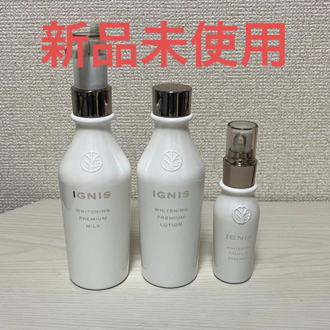 【新品未使用】イグニス ホワイトニング プレミアム 乳液,化粧水,美容液セット