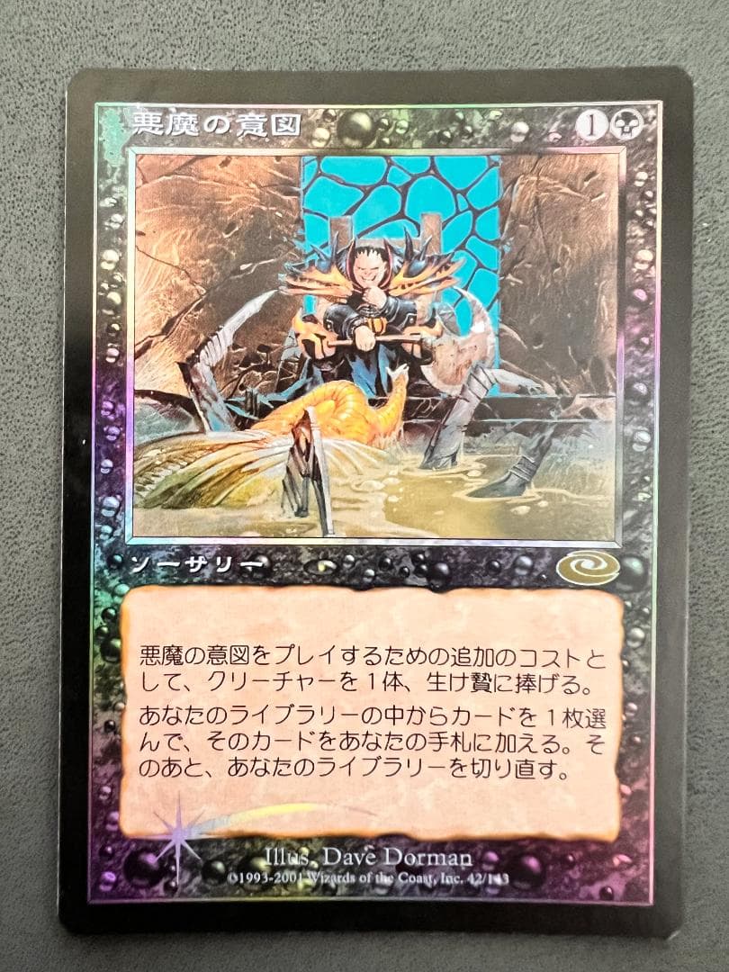 foil　初版「PLS」悪魔の意図/Diabolic Intent　日本語１枚