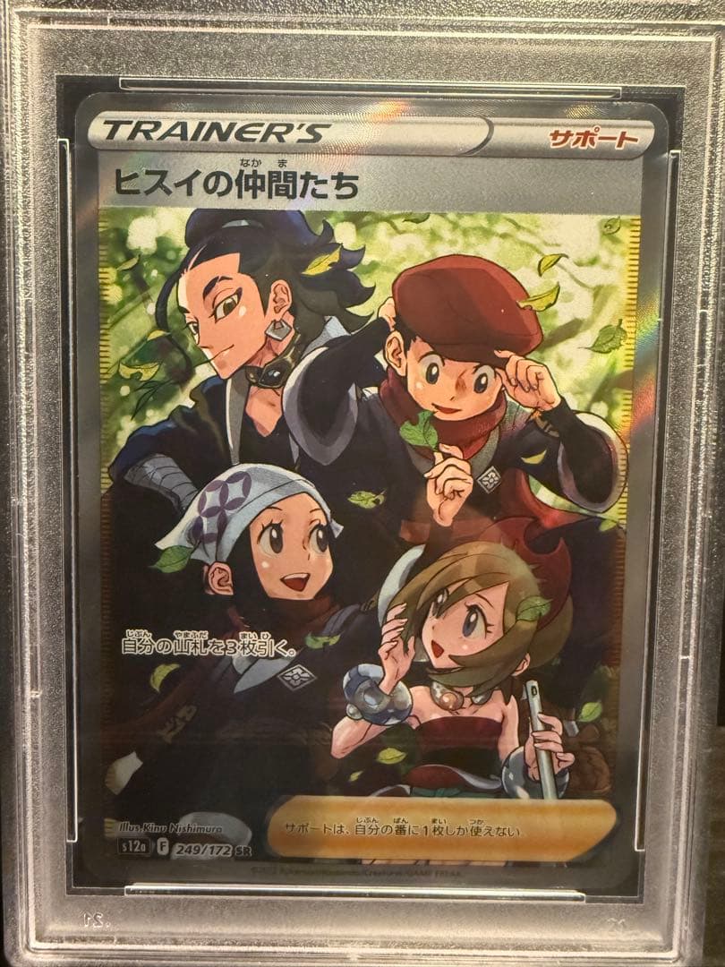 ヒスイの仲間たち サポートカード　psa10