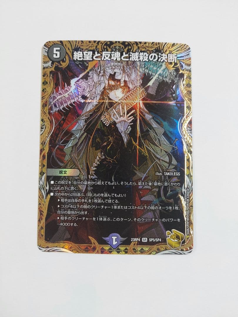 絶望と反魂と殺戮の決断 パーフェクトダークネス　金