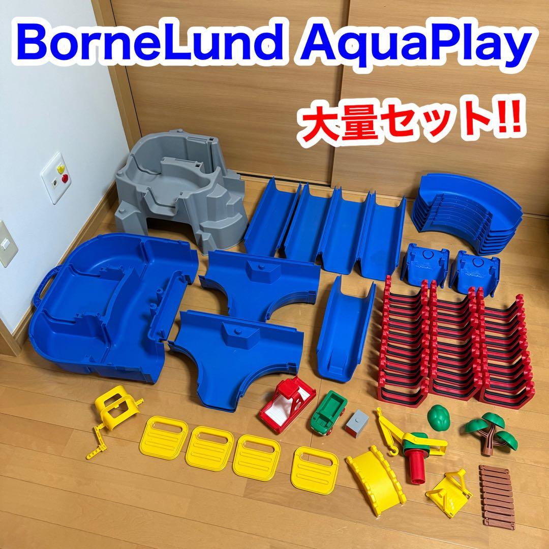 ボーネルンド アクアプレイ 大量 パーツ セット マウンテン ワールド 欠品あり