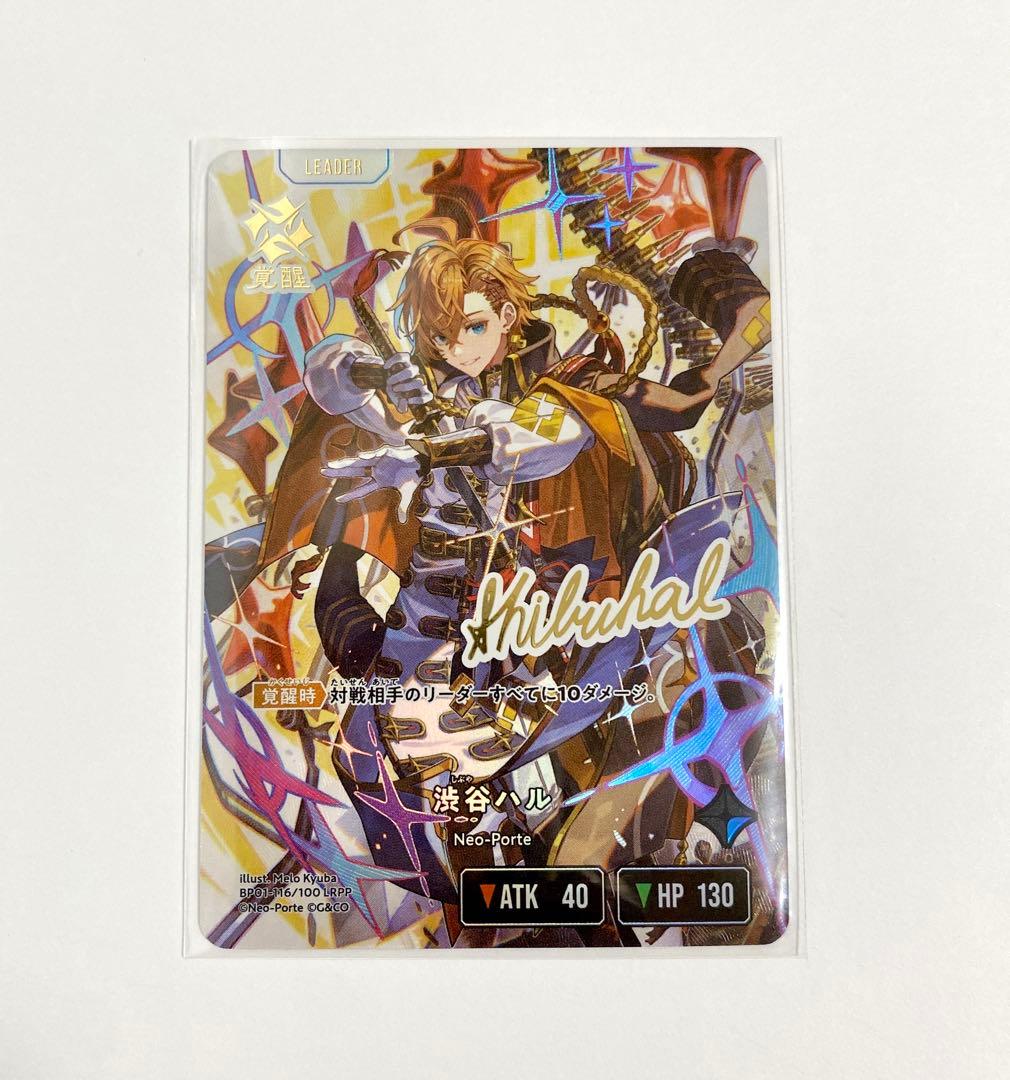 Xross Starsクロススターズ LRPP 渋谷ハル サインカード