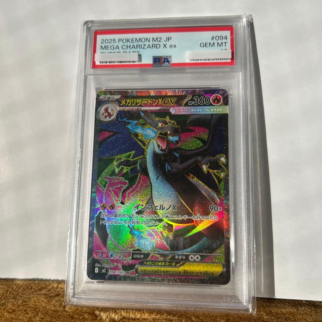 PSA10 メガリザードンX ex SR 094/080