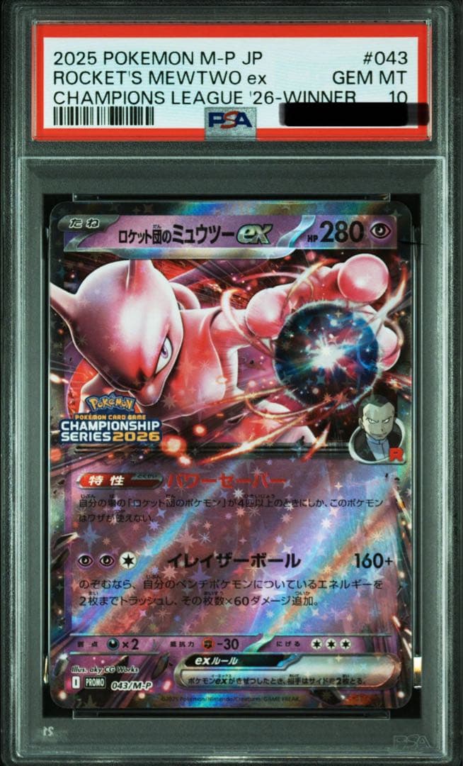 【PSA10】 CL横浜2026 勝利賞 ロケット団のミュウツーex プロモ