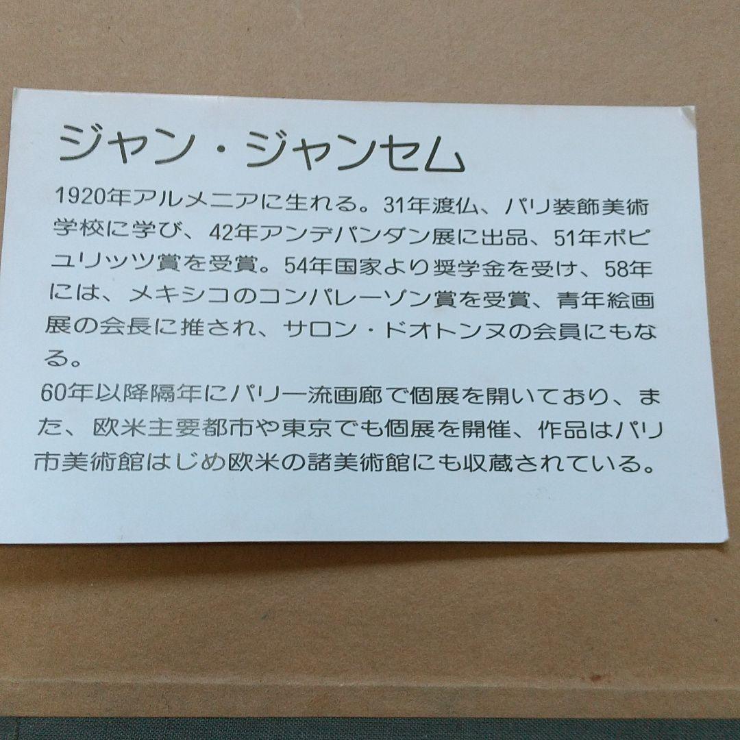 ジャン ジャンセム ひまわり リトグラフ 版画 絵画