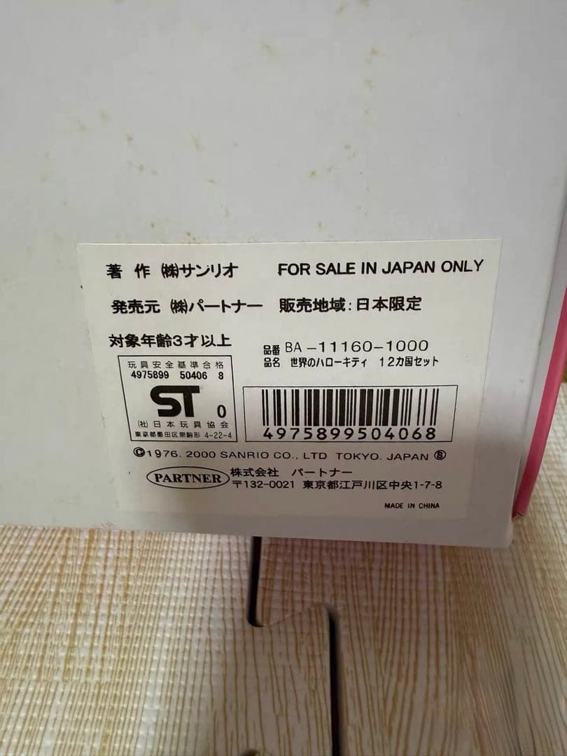 世界のハローキティ