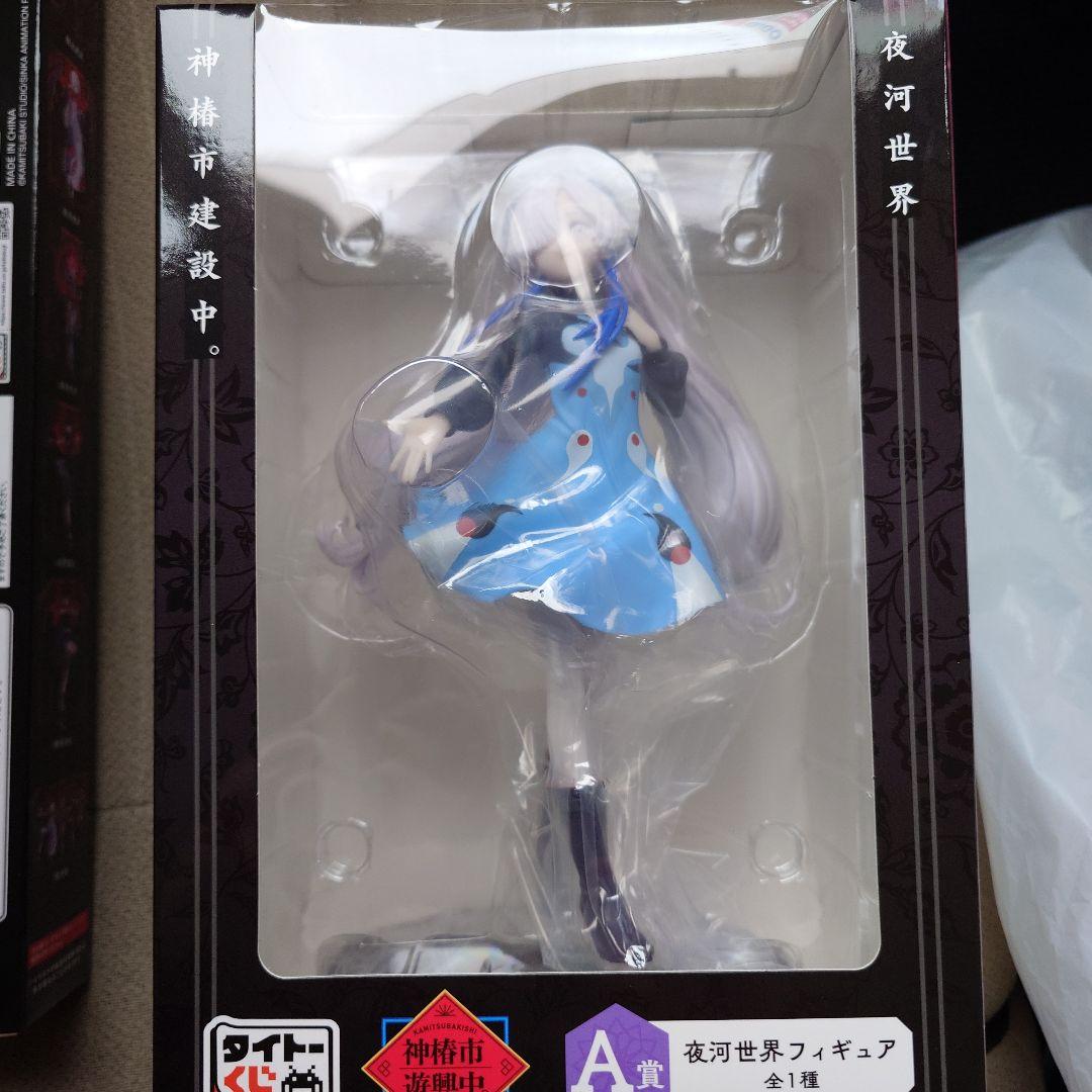 夜河世界　フィギュア