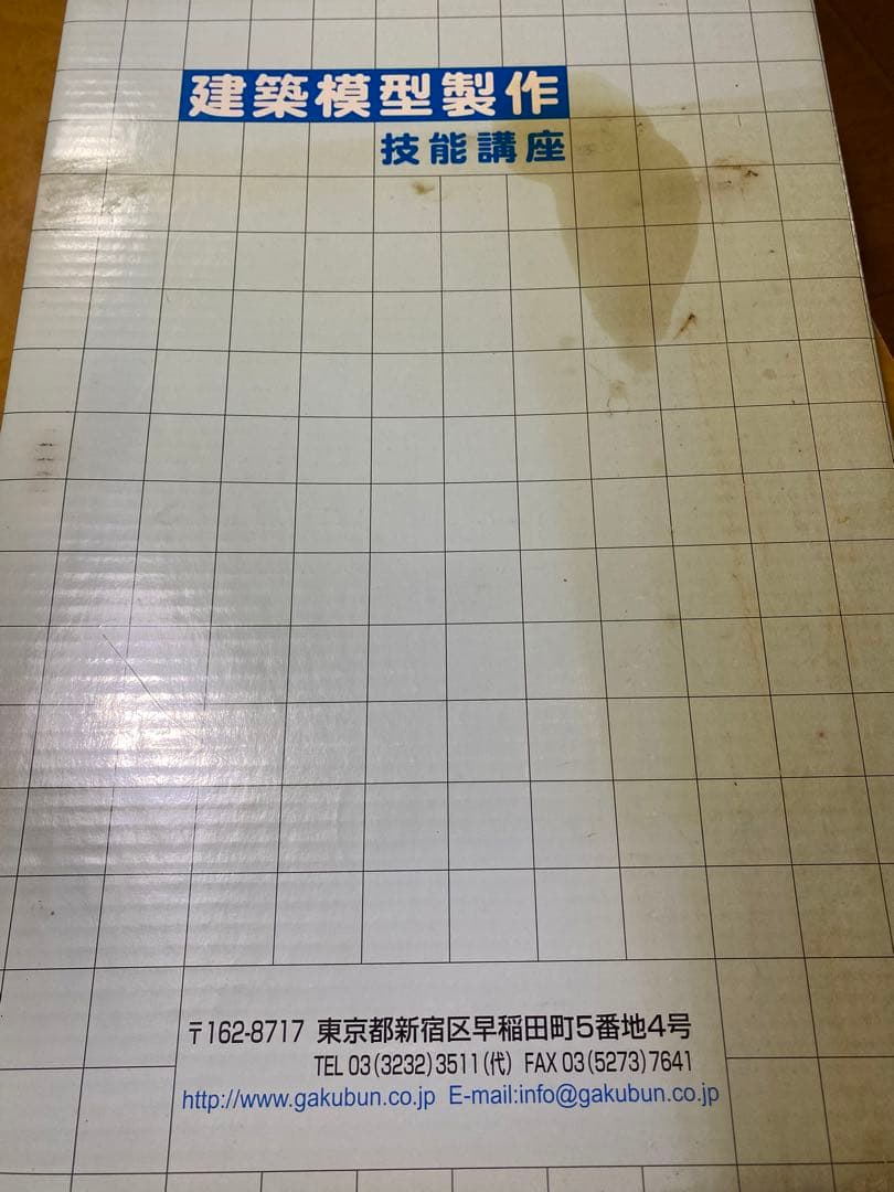 がくぶん　建築模型製作技能講座　住宅模型