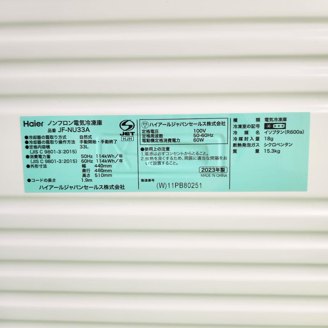Haier ハイアール 冷凍庫 JF-NU33A 33L 2023年製