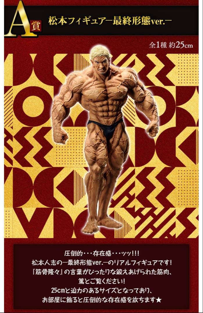 ぎ*ん様 松本仁志　フィギュア　　1番くじ　最終形態ver. 約25cm