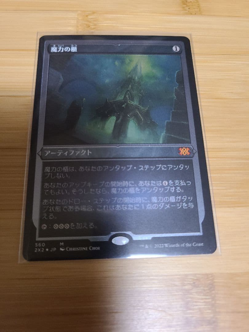 魔力の櫃 エッチングfoil