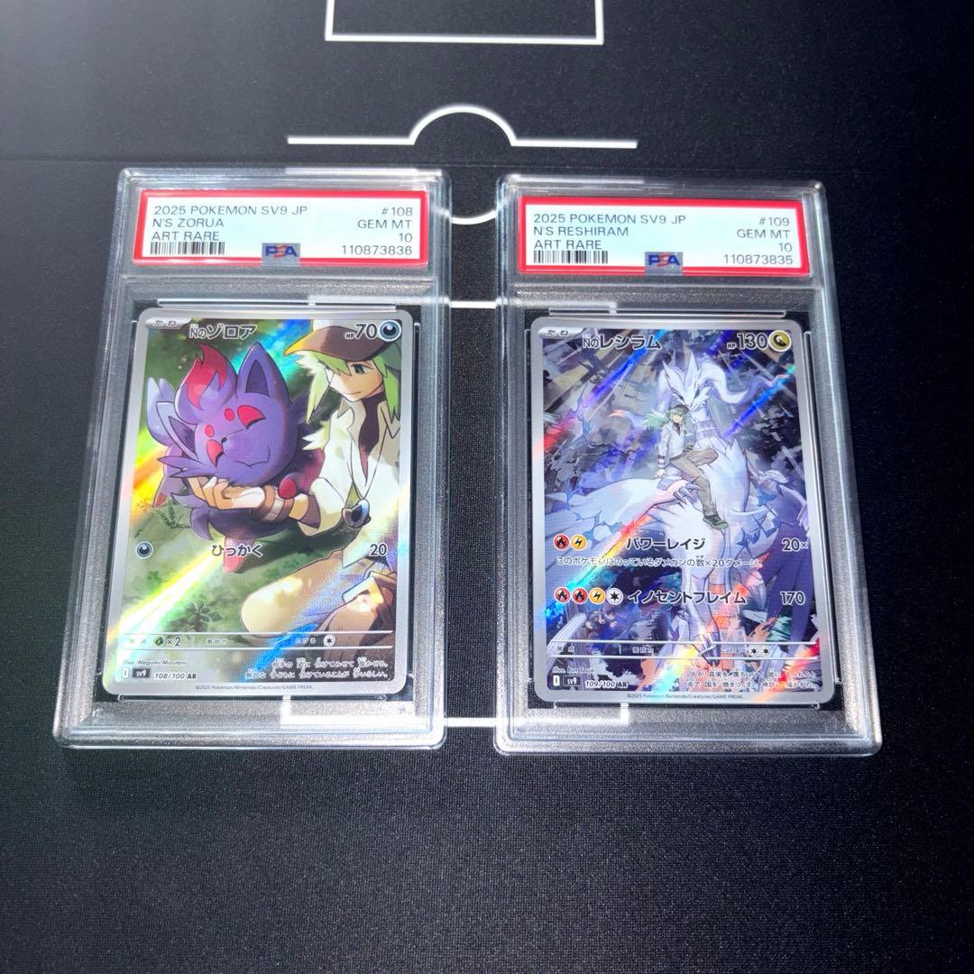 ポケカ Nのゾロア AR Nのレシラム AR PSA10 連番