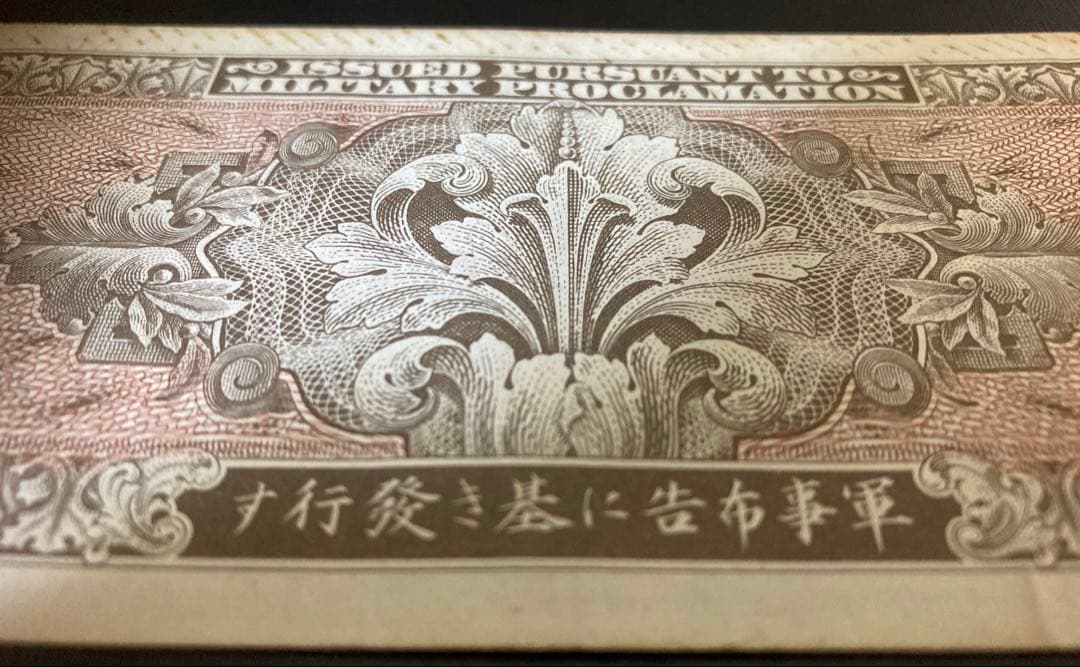 在日米軍軍票　A20円券　軍事通貨　旧紙幣　1946年