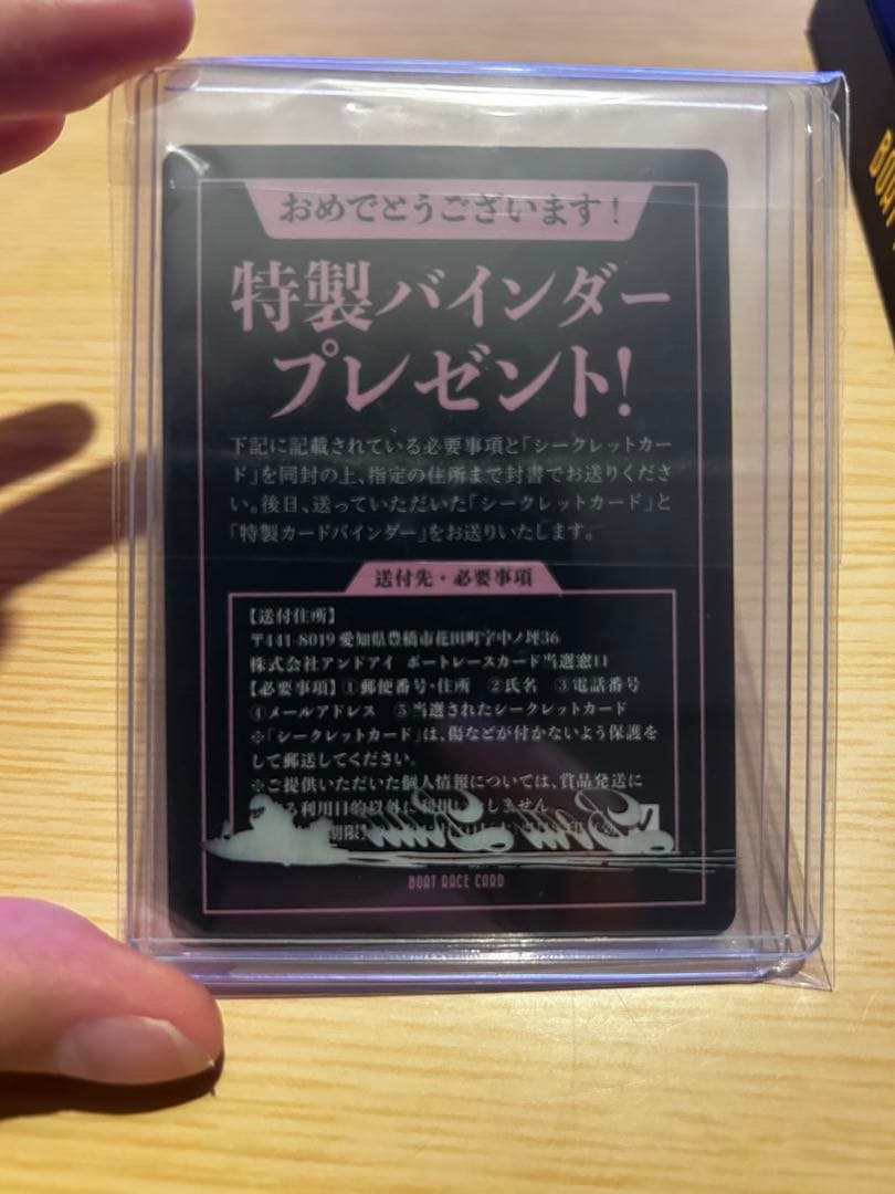 ボートレーストレーディングカード　遠藤エミ　スペシャルシークレットカード