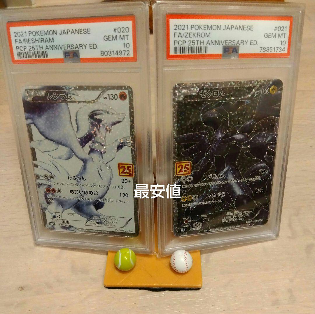 ゼクロム 25th PSA10 レシラムex 25th PSA10 2枚セット