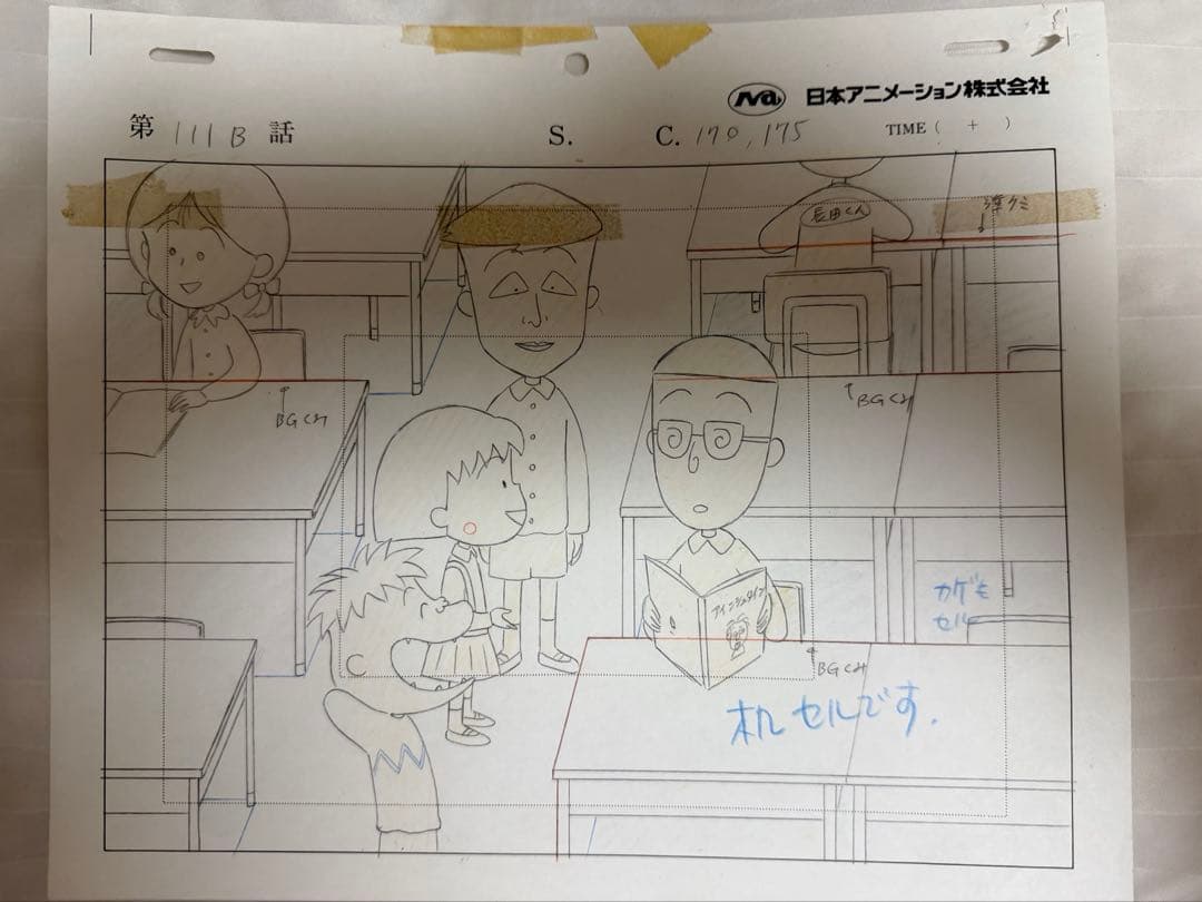 セル画　ちびまる子ちゃん　さくらももこ　下書き付き！