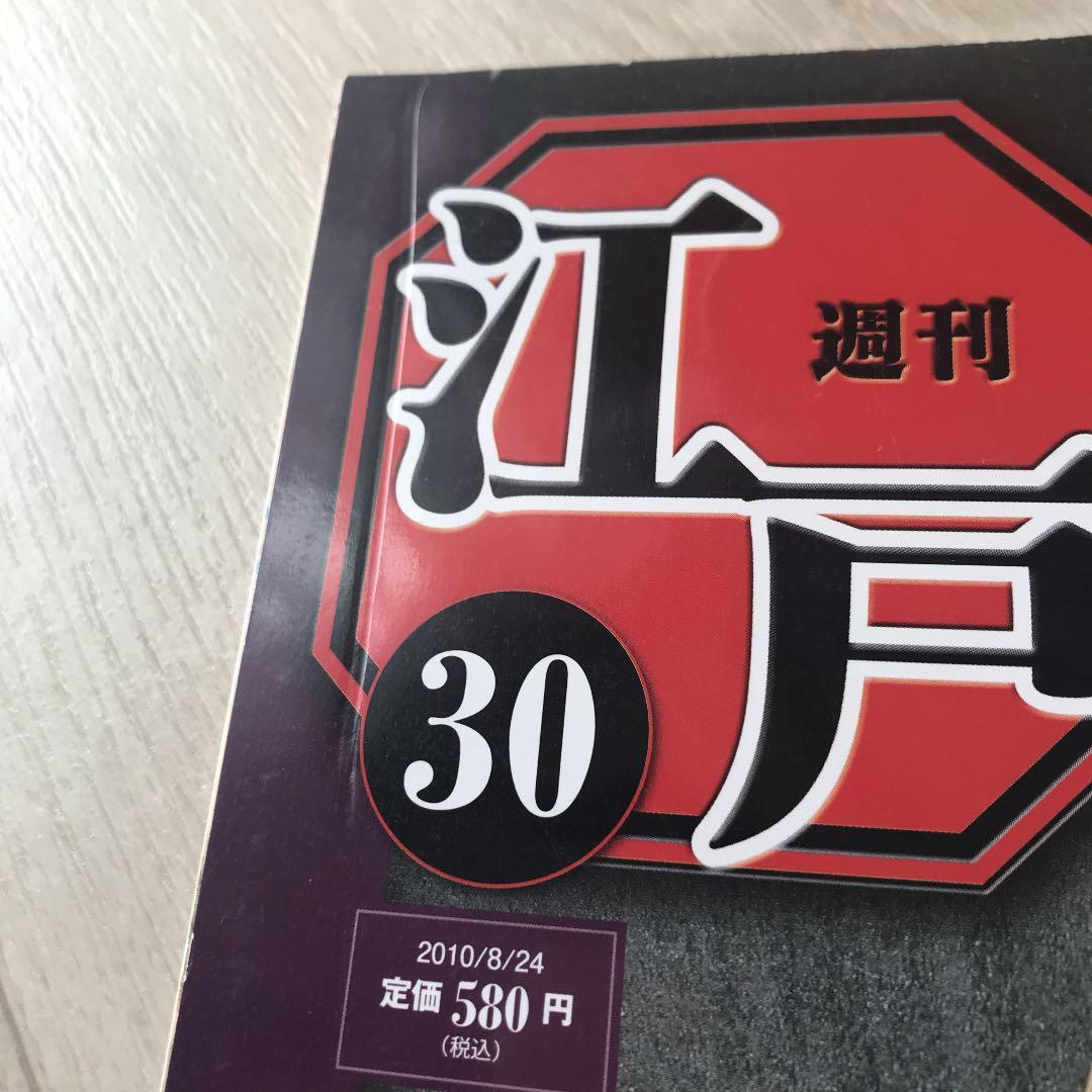 [値下げ] 週刊江戸　全101巻セット