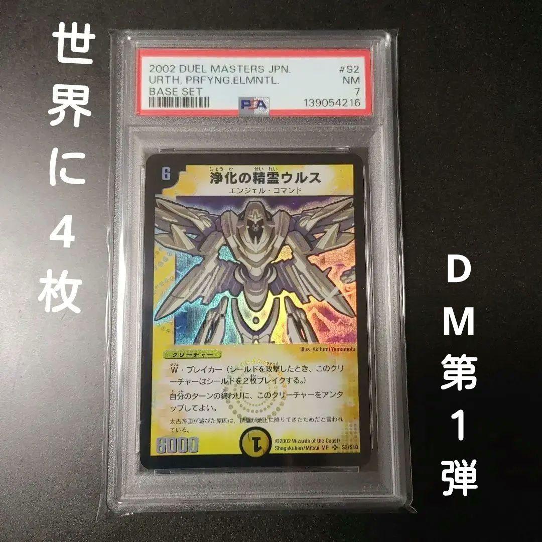 世界に4枚 浄化の精霊ウルス Urs, Purifying Spirit