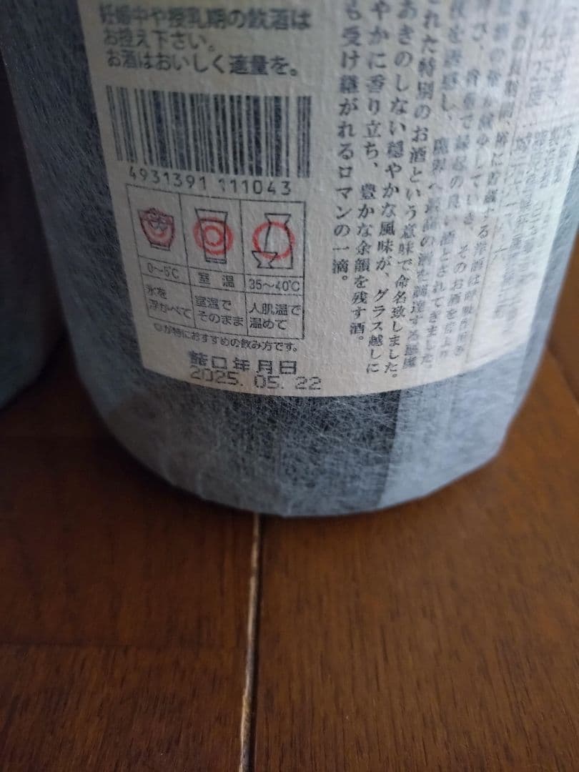 村尾1.8L 魔王1.8L