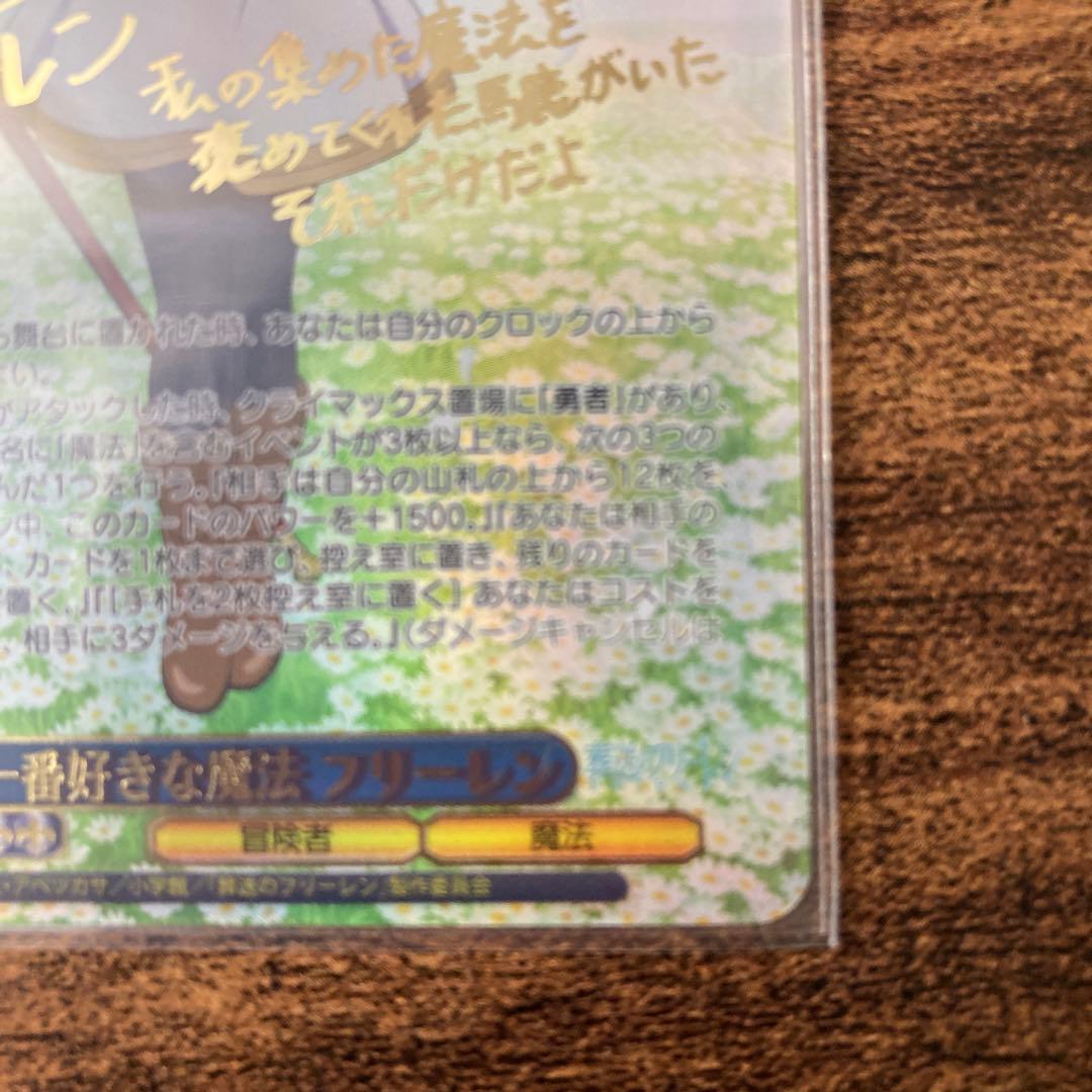 ヴァイスシュヴァルツ　一番好きな魔法　フリーレン　ssp 箔押し　サイン入り