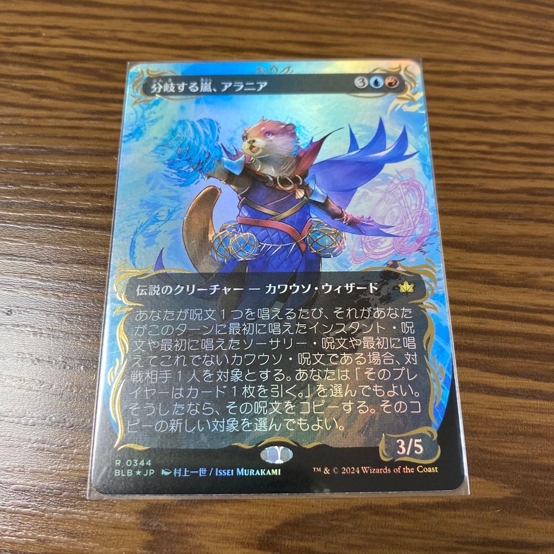 分岐する嵐、アラニア　レイズド　foil 日本語