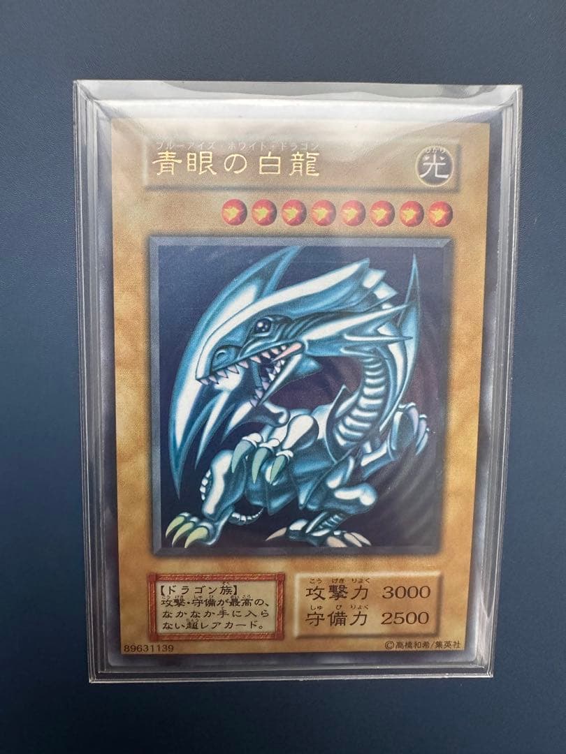 【美品】　遊戯王　青眼の白龍　ウルトラレア　初期　1期