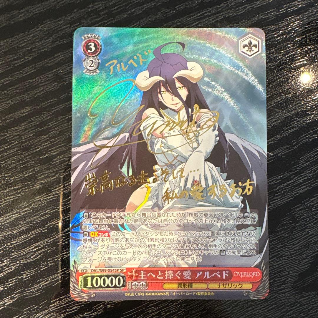 ヴァイスシュヴァルツ　主へと捧ぐ愛　アルベド　sp　サイン　オーバーロード