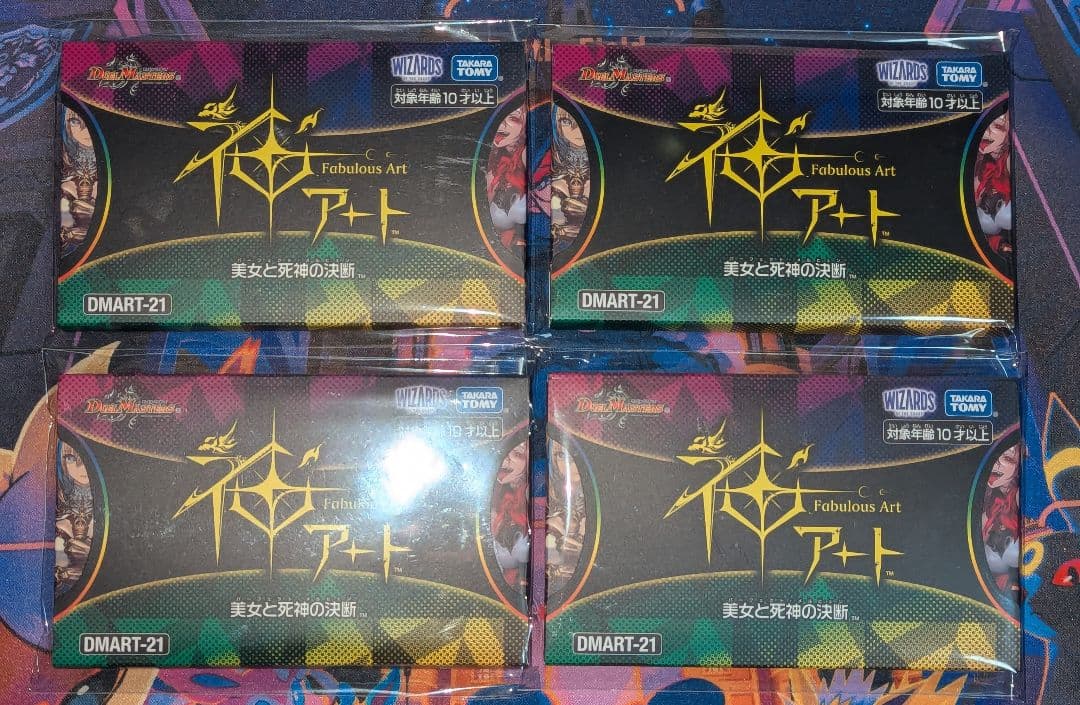 デュエル・マスターズ TCG 神アート 美女と死神の決断 4個セット