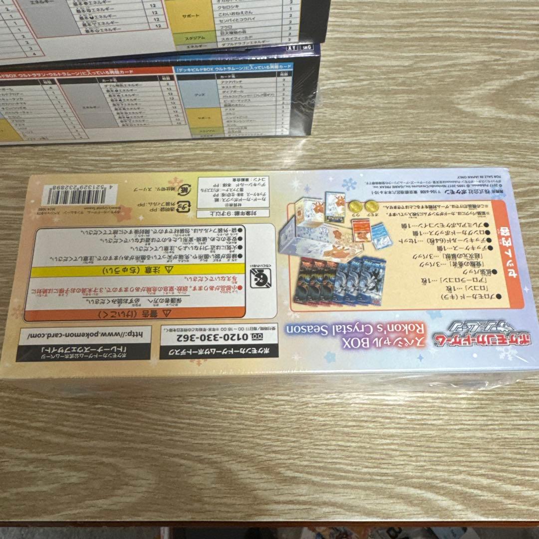 ウ*タ様 スペシャルBOX ロコンクリスタルシーズン