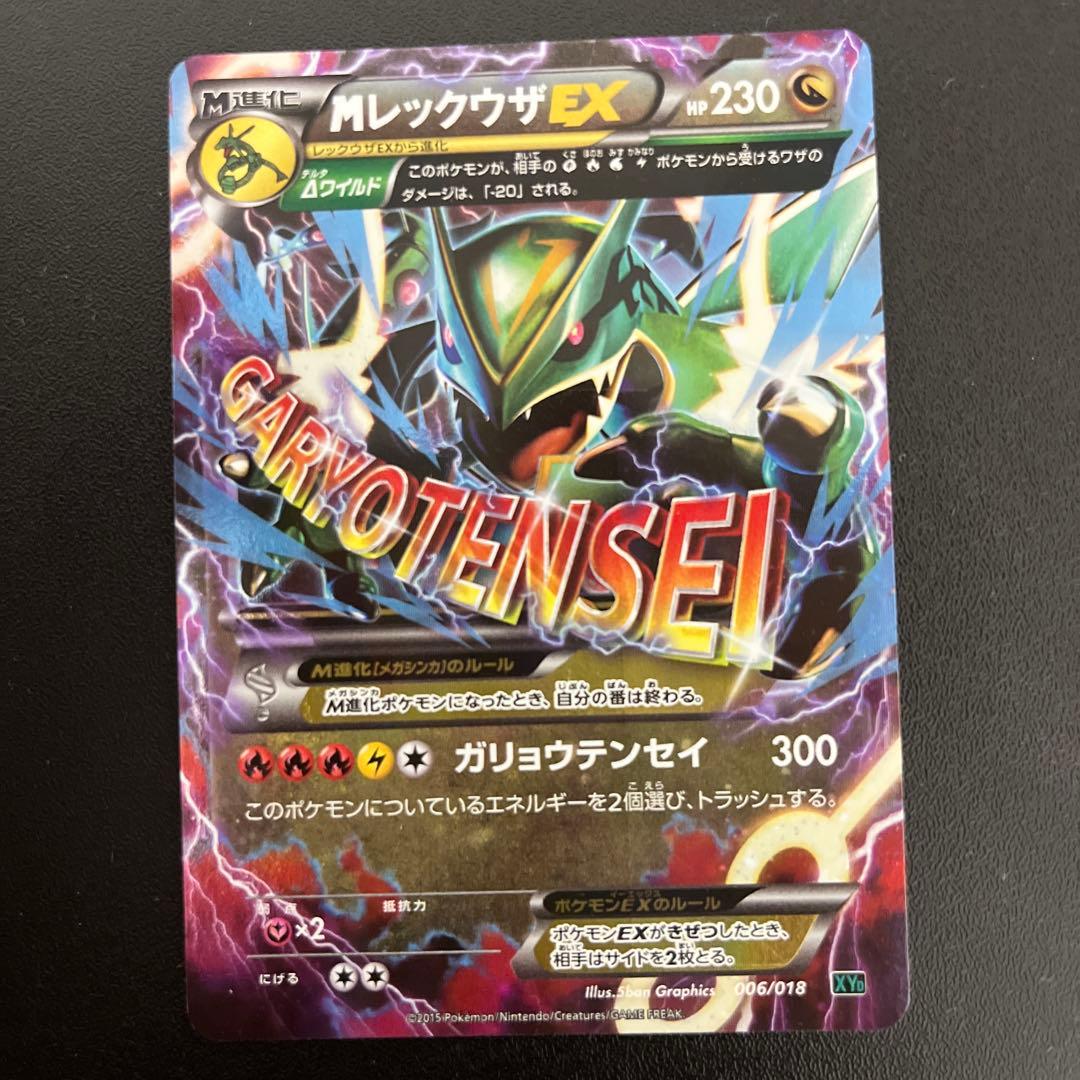 Mレックウザex ポケモンカード　レックウザ