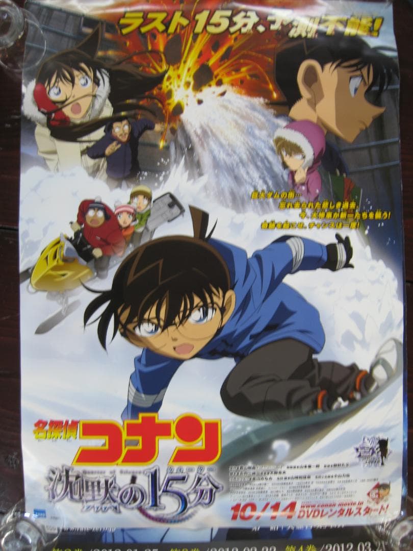 名探偵コナン            販促非売品ポスター