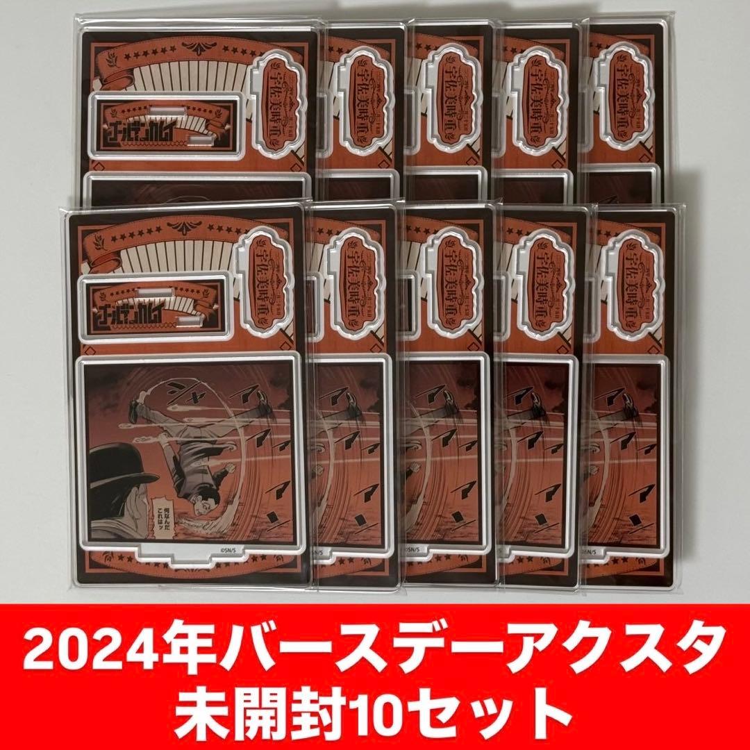 宇佐美時重 2024年バースデーアクリルスタンド 未開封10セット