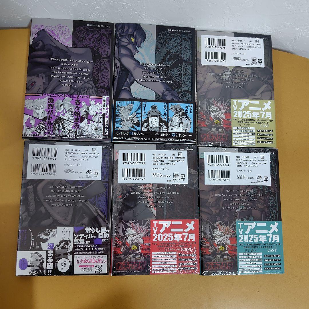 ガチアクタ 1−16巻 既刊全巻セット 裏那圭　新品!