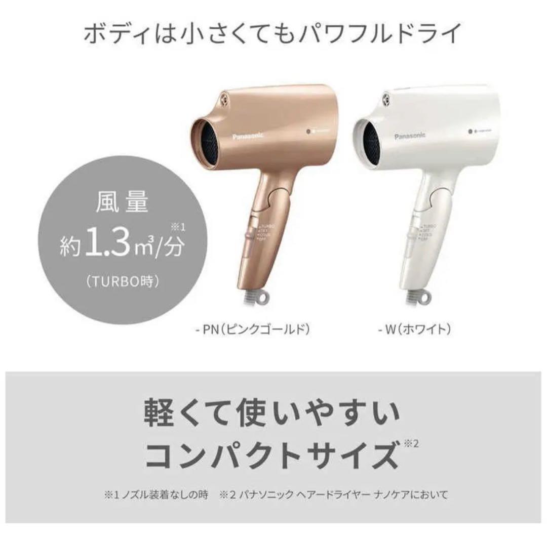【 新品 パナソニック ドライヤー ナノケア ホワイト EH-NA2K-W