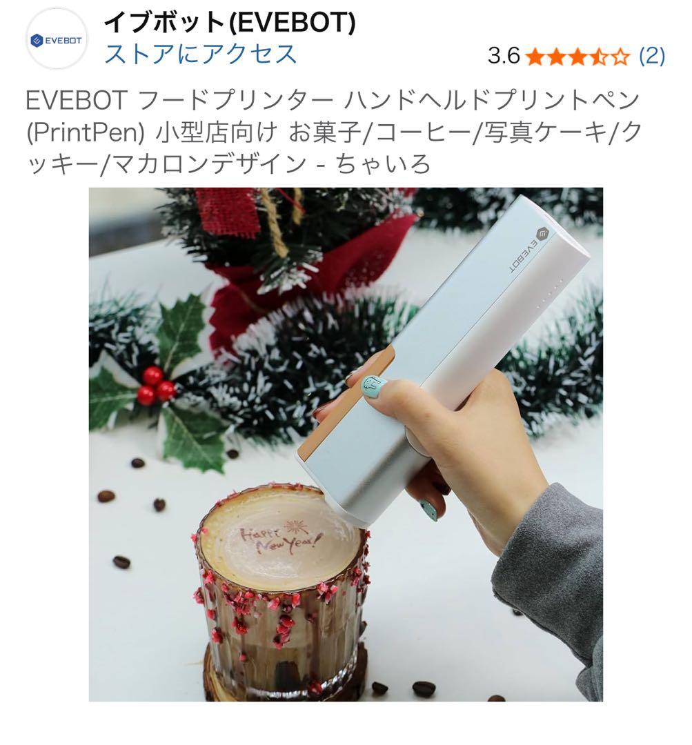 EVEBOT ハンドヘルドプリントペン