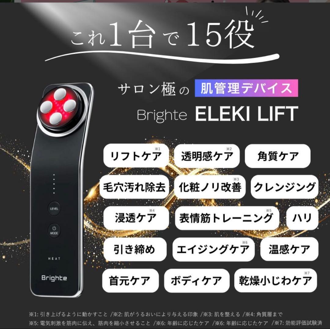 エレキリフト♡美顔器