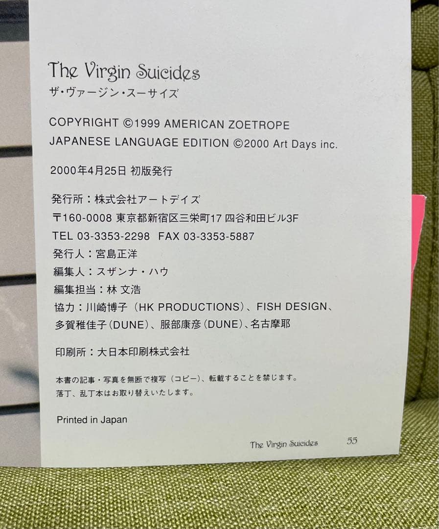 【希少】ヴァージンスーサイズ ヴィジュアルブック　ソフィアコッポラ