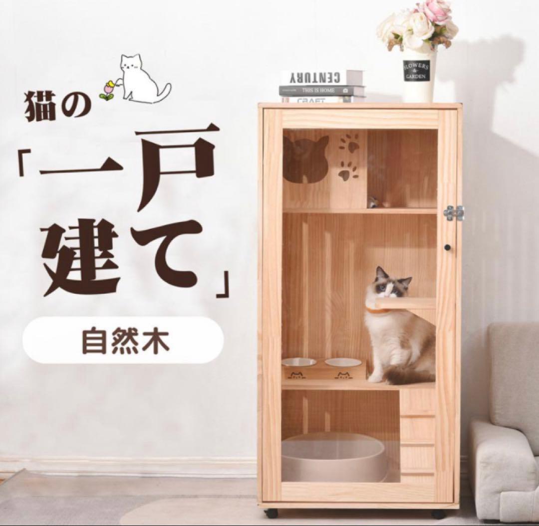 新品　キャットケージ　キャットゲージ　木製　猫用品　天然木　ペット用品　ケージ