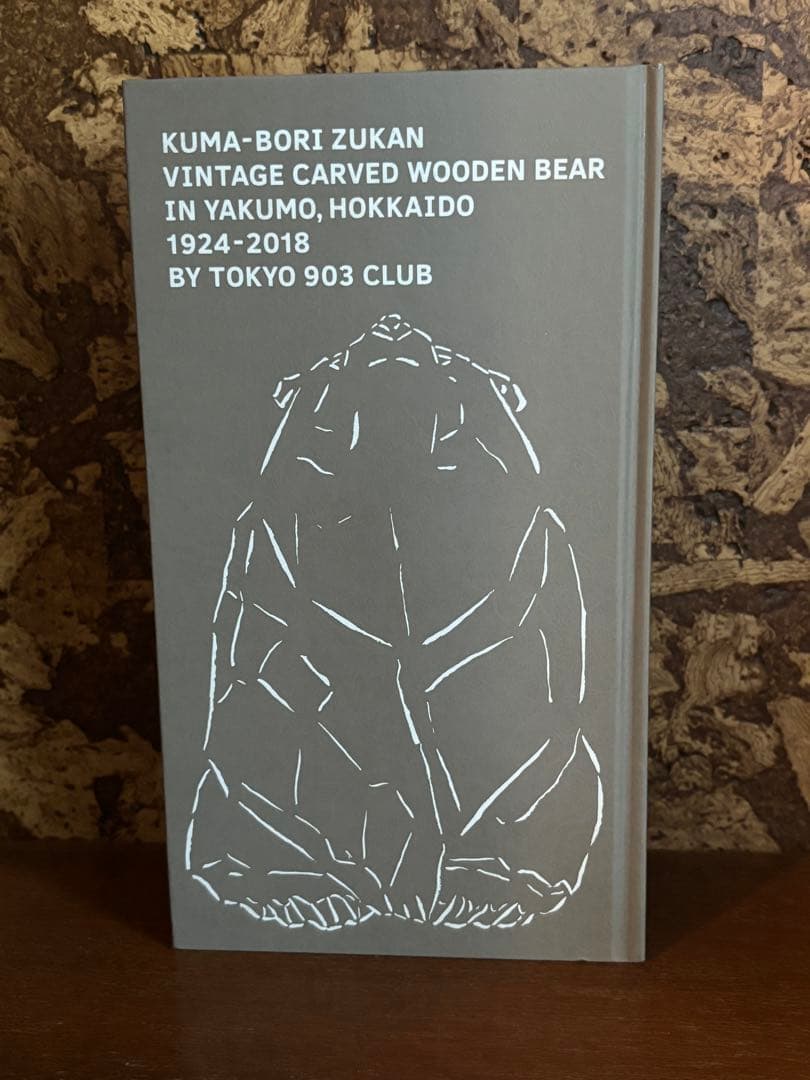 熊彫図鑑