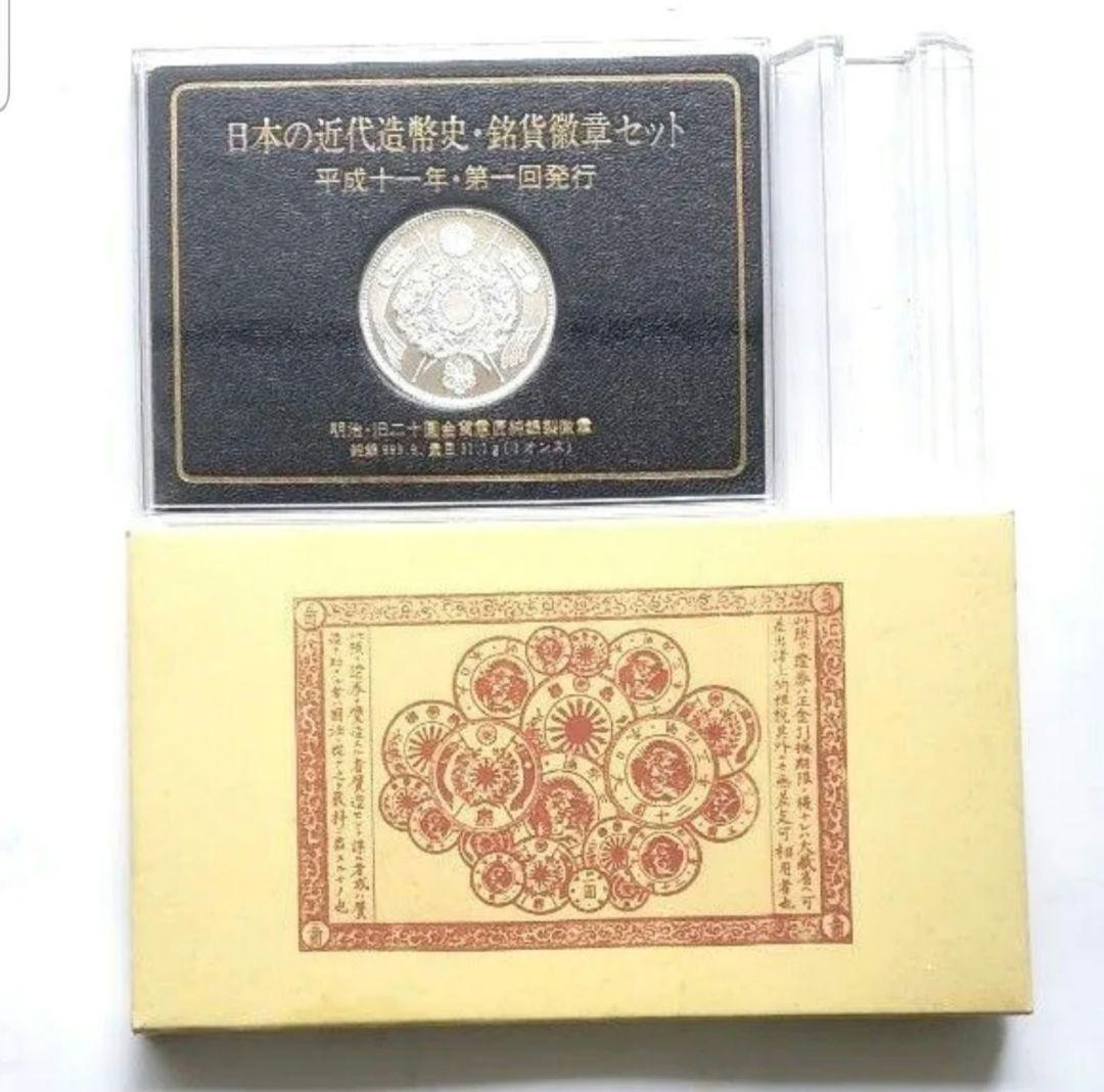 日本の近代造幣史・銘貨徽章セット★明治・旧二十円金貨意匠純銀製徽章★1オンス