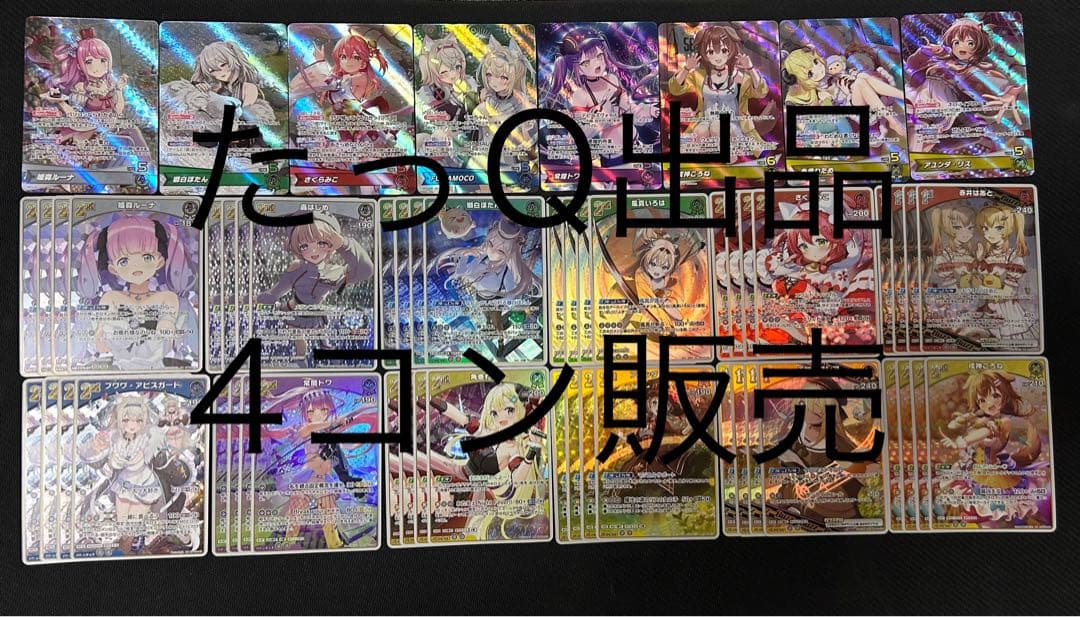 ホロライブOCG ホロカ エリートスパーク OSR以下4コン