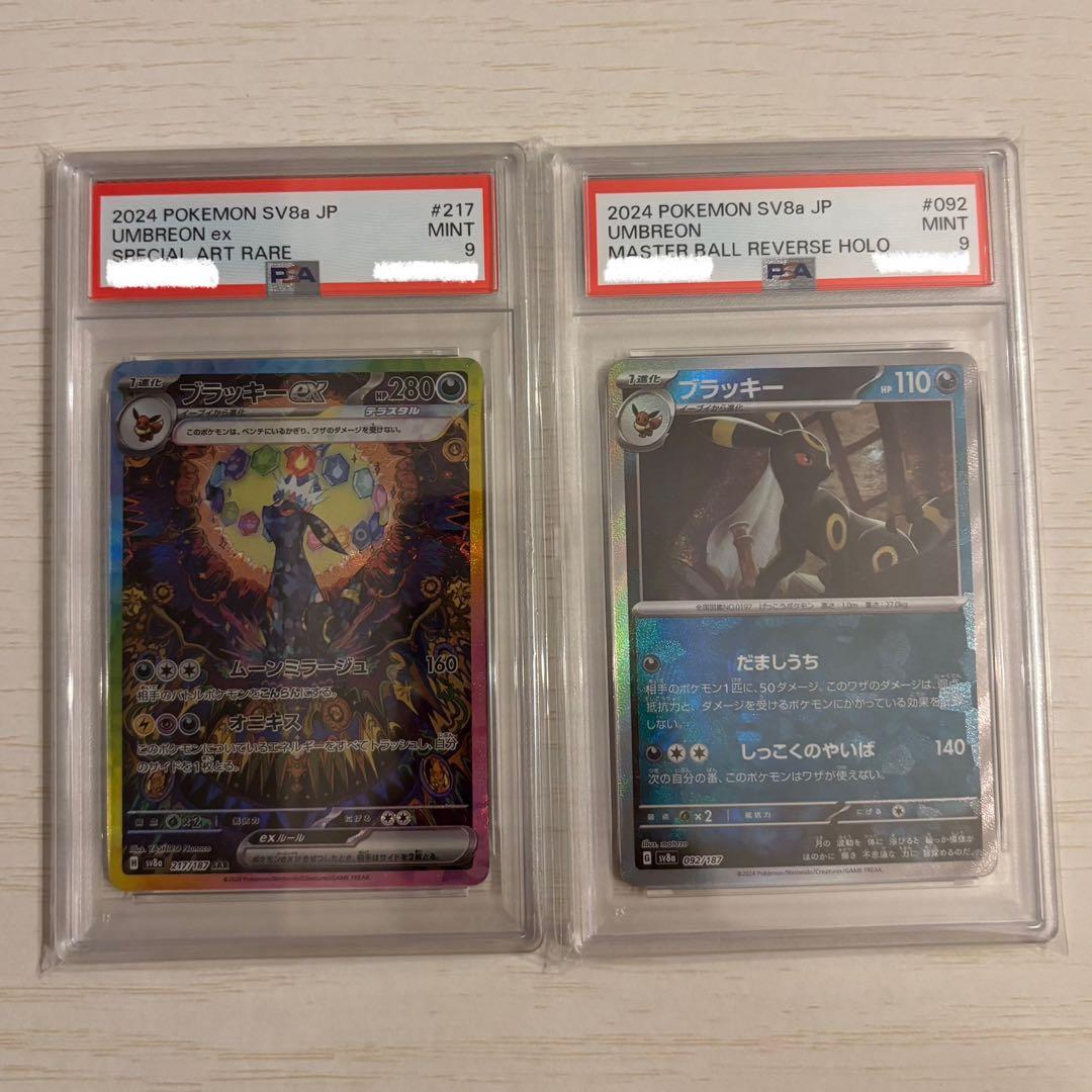ブラッキーマスターボールpsa9 ブラッキーsar psa9連番
