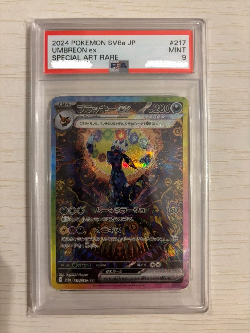 ブラッキーマスターボールpsa9 ブラッキーsar psa9連番