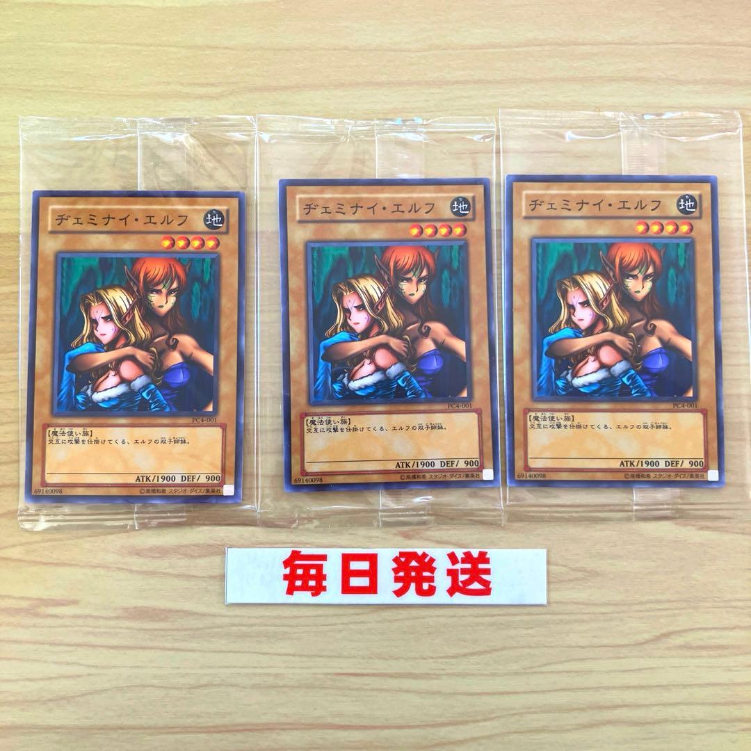 【未開封品】ヂェミナイ・エルフ　3枚セット PC4-001　2004 大会 限定