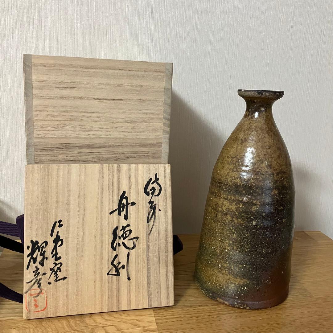 備前焼　人気実力作家　大森輝彦　師：二代大饗仁堂　舟徳利