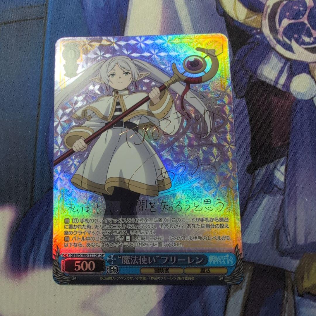 ヴァイスシュヴァルツ フリーレン SP　サイン