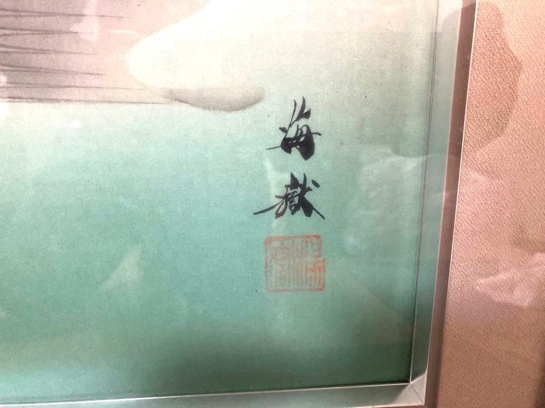 小野寺梅獄　「遊鯉」　日本画